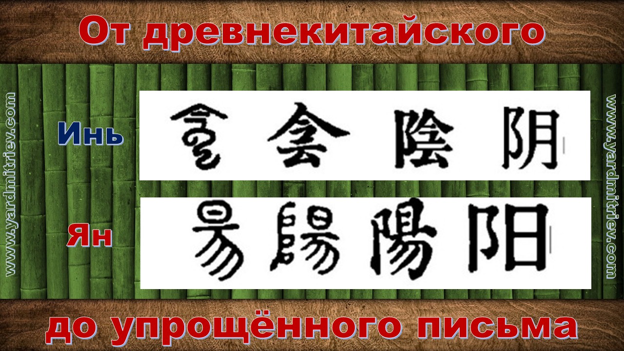 Китайский упрощенный. Традиционный и упрощенный китайский. Традиционные и упрощенные иероглифы. Традиционная и упрощенная китайская письменность. Упрощенный и традиционный китайский иероглиф.