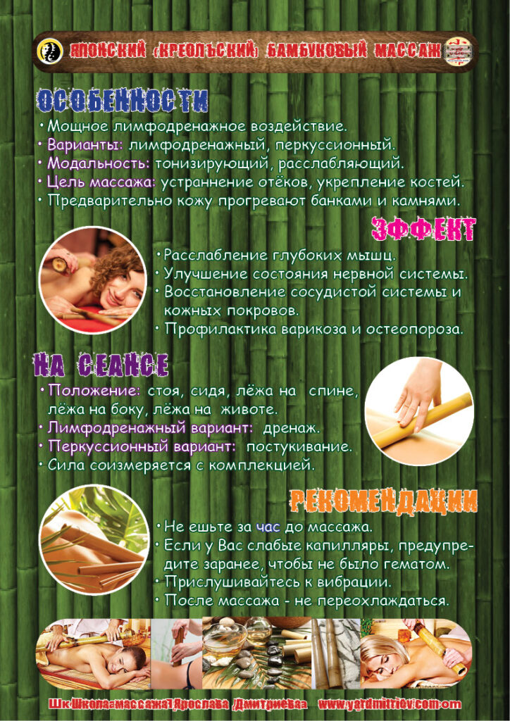 Японский массаж (бамбуковый массаж)​