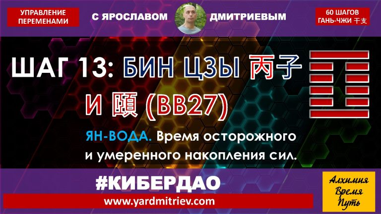 На Инь (13) Бин Цзы 丙子 Bǐng Zǐ (Bing Zi)