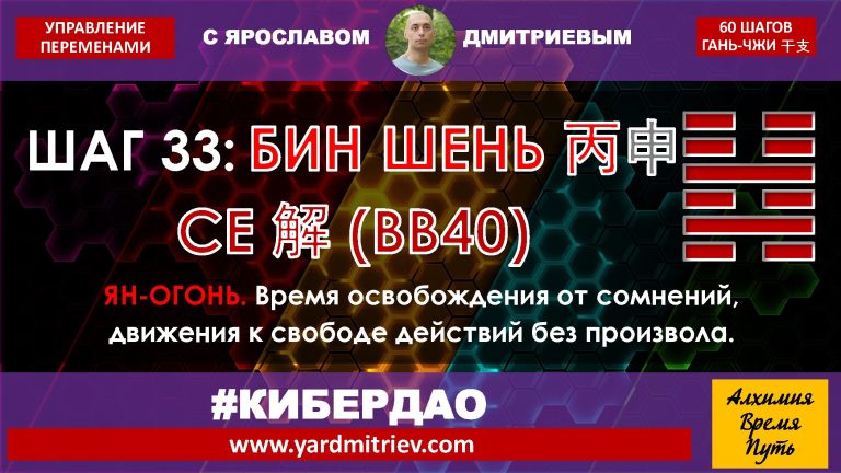 na-yin-33-bing-shen (2025)